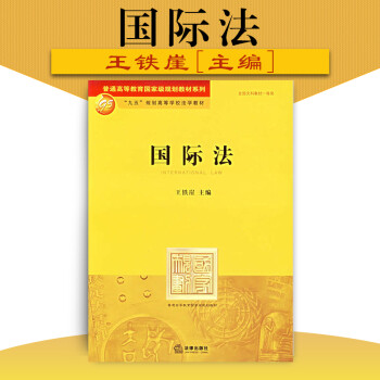 國際法