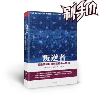 叛逆者 叛逆者