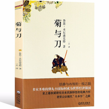 菊與刀