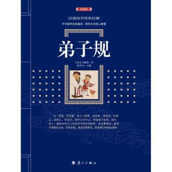 弟子規