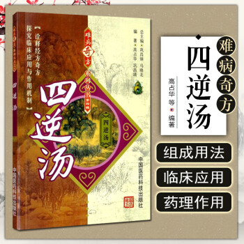 四逆湯 四逆湯