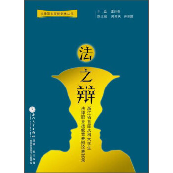 法之辯