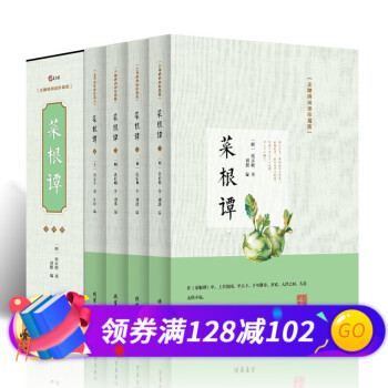 菜根譚 菜根譚