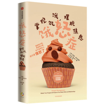 餓怒癥