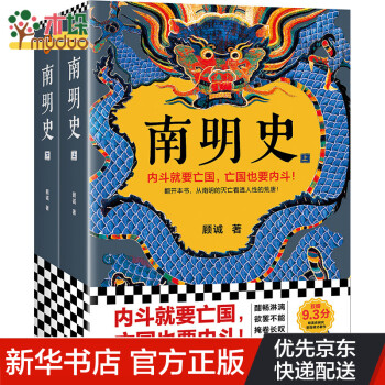 南明史 南明史