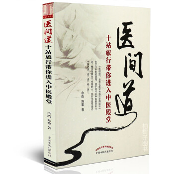 醫(yī)間道 醫(yī)間道