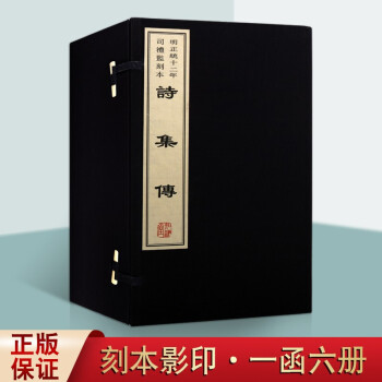 詩(shī)集傳 詩(shī)集傳