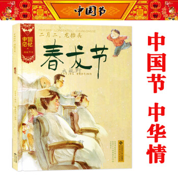 春龍節 春龍節