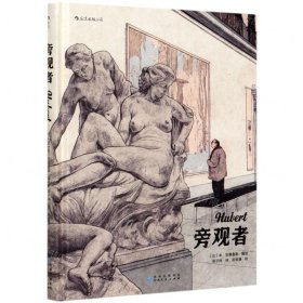 旁觀者