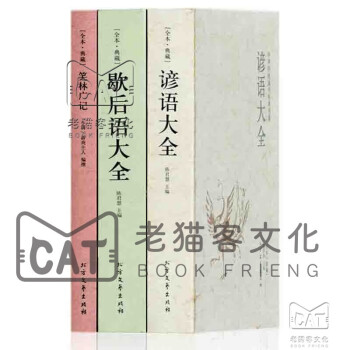 歇后語 歇后語
