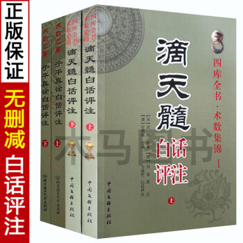 滴天髓 滴天髓