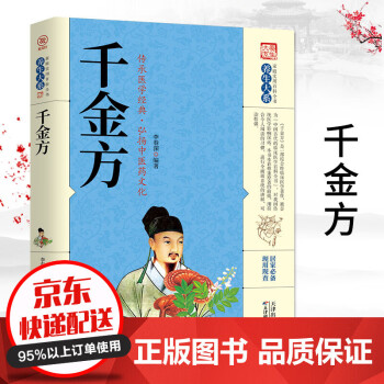 千金方 千金方
