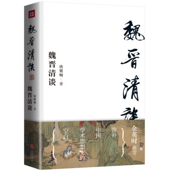 魏晉清 魏晉清