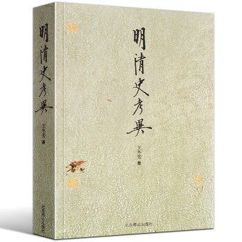 南明史 南明史