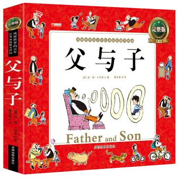 父與子 父與子