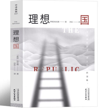 理想國 理想國