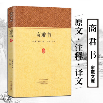 商君書 商君書