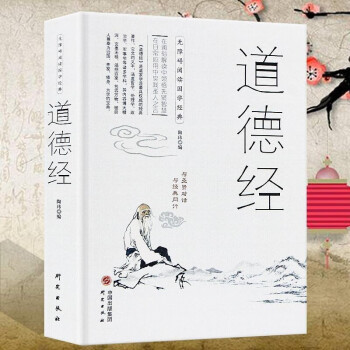道德經(jīng) 道德經(jīng)