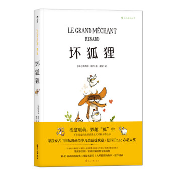壞狐貍 壞狐貍