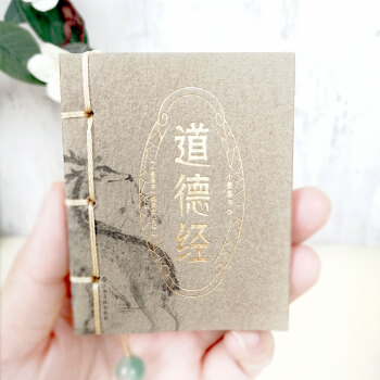 道德經 道德經