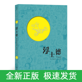 浮士德 浮士德