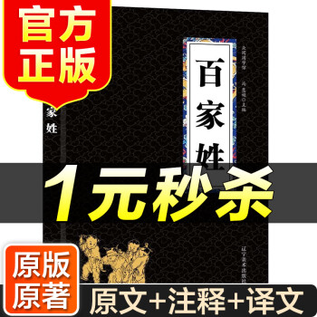 百家姓 百家姓