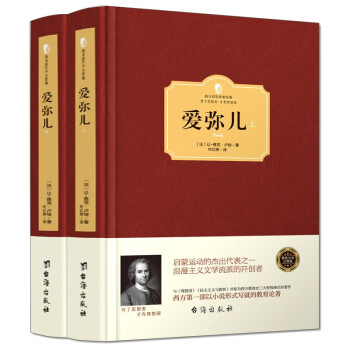 愛彌兒 愛彌兒