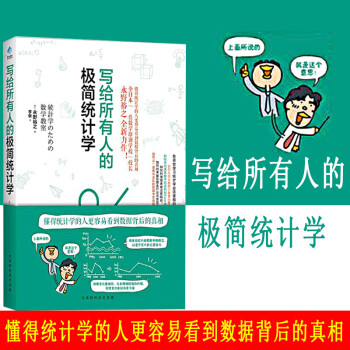 統(tǒng)計學 統(tǒng)計學