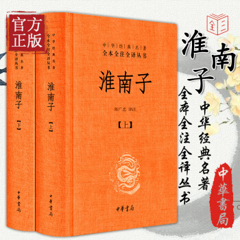 淮南子 淮南子