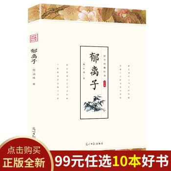 郁離子 郁離子