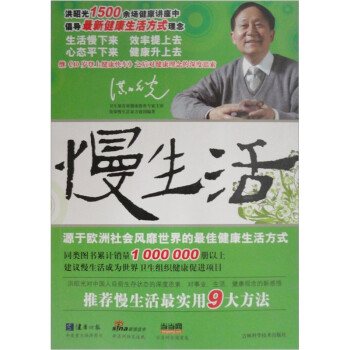 慢生活 慢生活