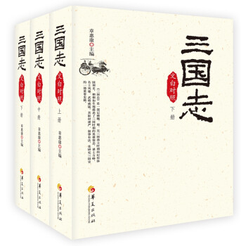 三國志 三國志