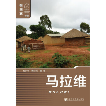 馬拉維 馬拉維