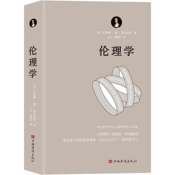 倫理學 倫理學