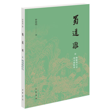 蜀道難 蜀道難