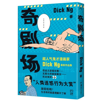 奇劇場 奇劇場