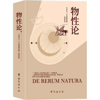 物性論 物性論