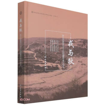戎與狄 戎與狄