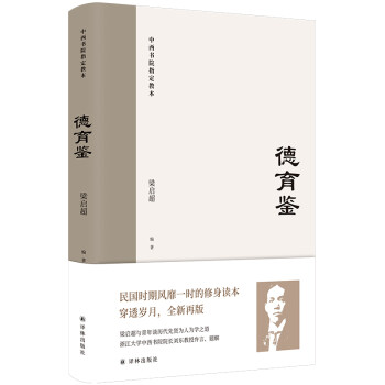 德育鑒 德育鑒