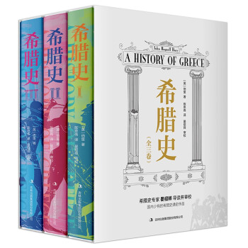 希臘史 希臘史