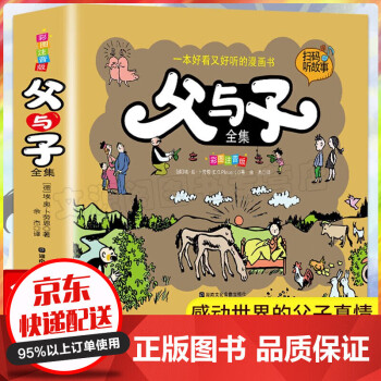 父與子 父與子