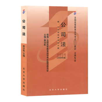 公司法 公司法