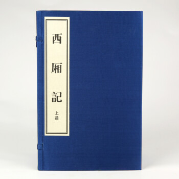 西廂記 西廂記