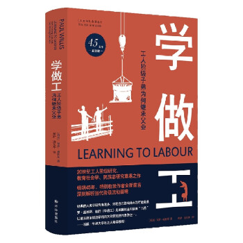 學做工 學做工