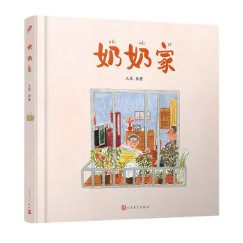 奶奶家 奶奶家