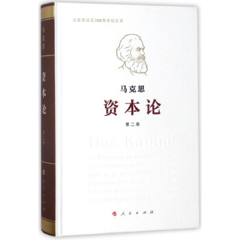 資本論 資本論