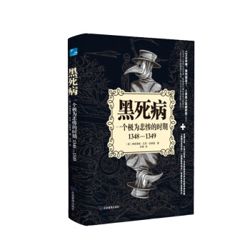黑死病 黑死病