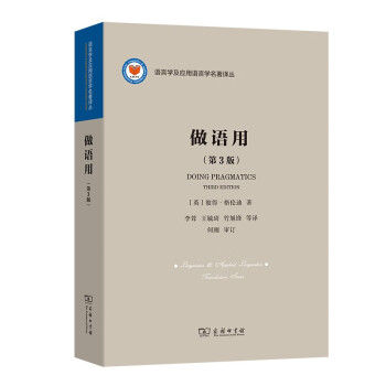 做語用 做語用