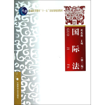 國際法 國際法