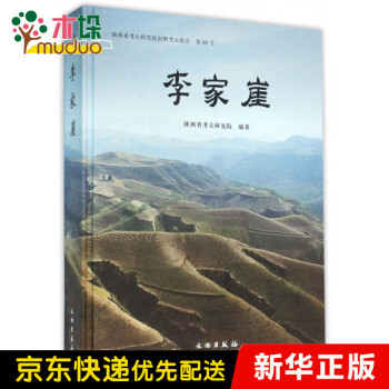李家崖 李家崖
